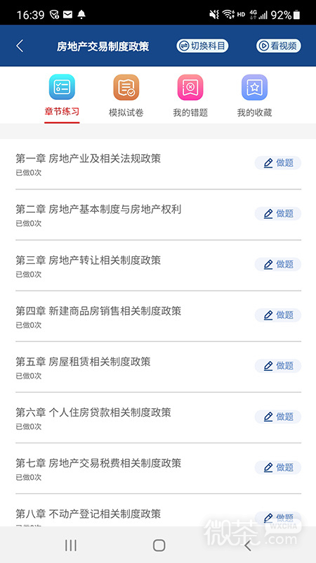 方圆中和微校