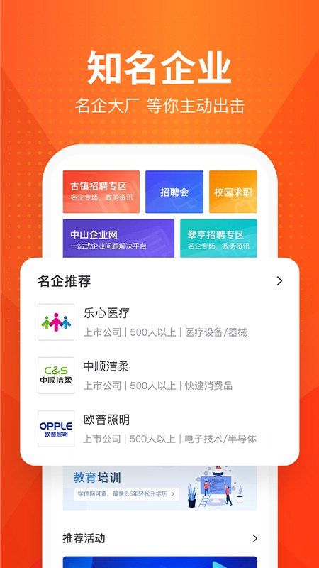 才通直聘