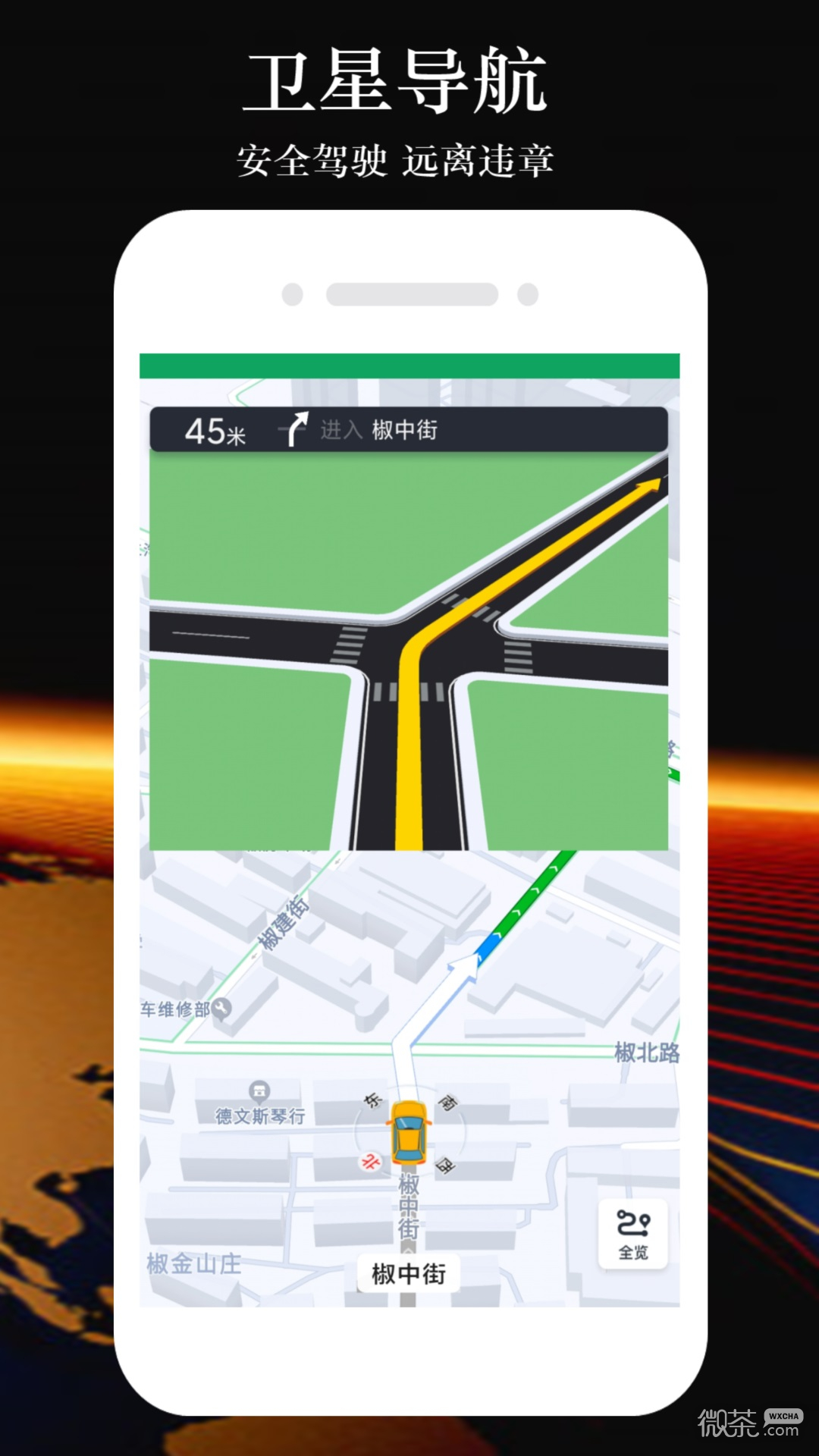 GPS手机导航最新版