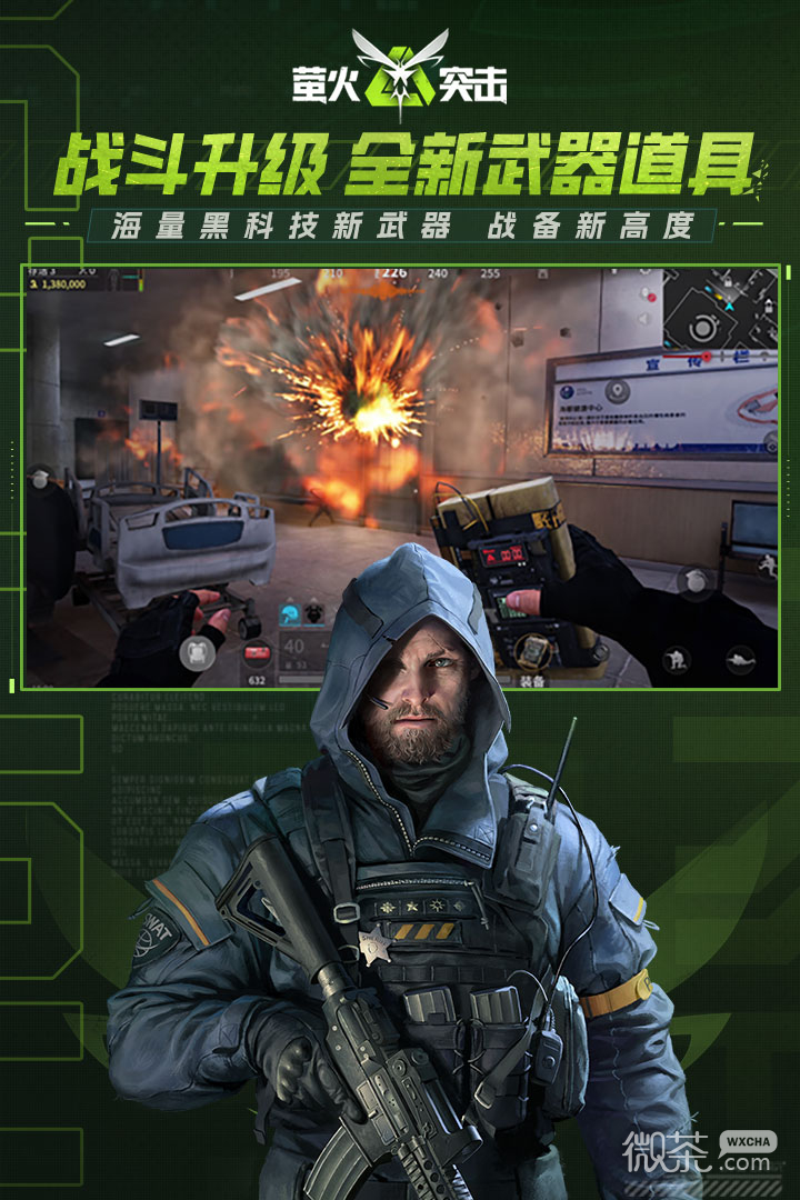 萤火突击先锋服