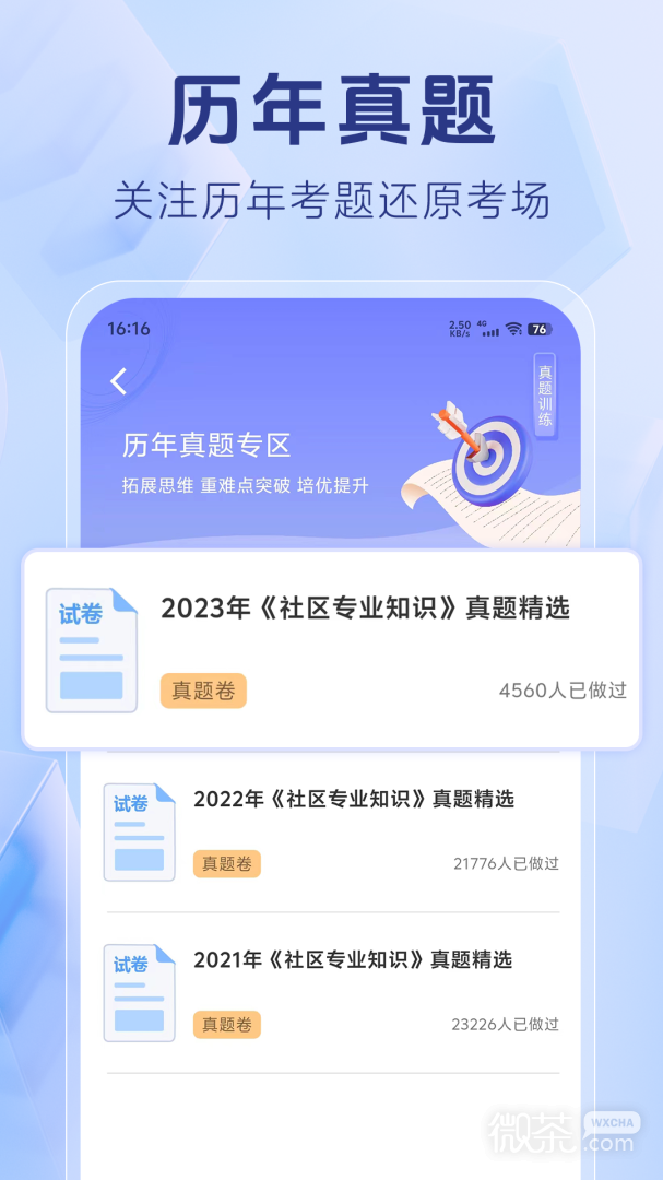社区工作者题库