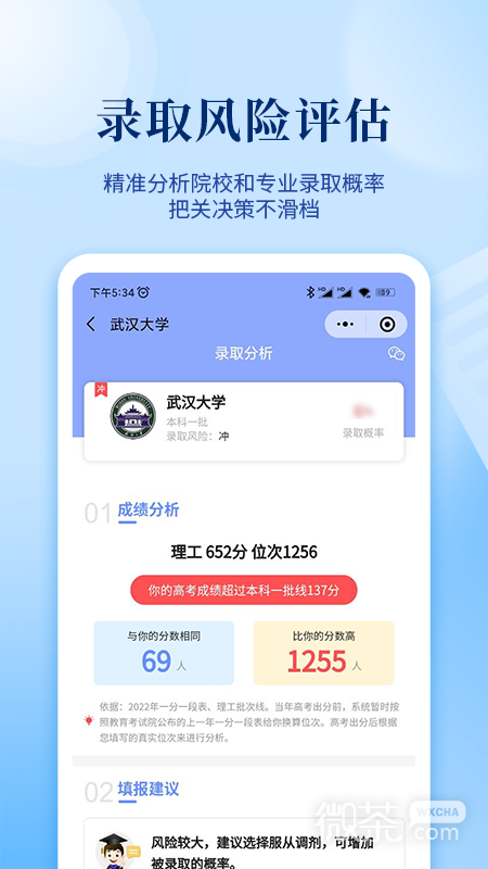 育腾高考志愿