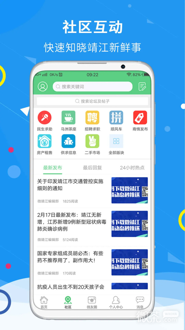 微靖江