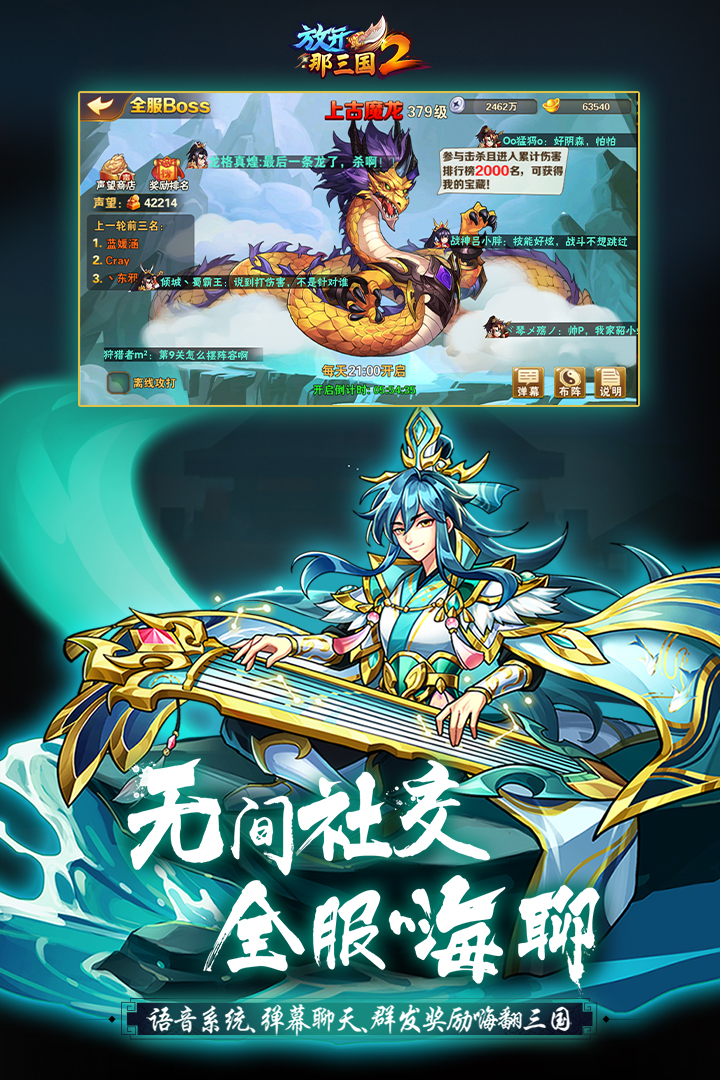 放开那三国2公益版