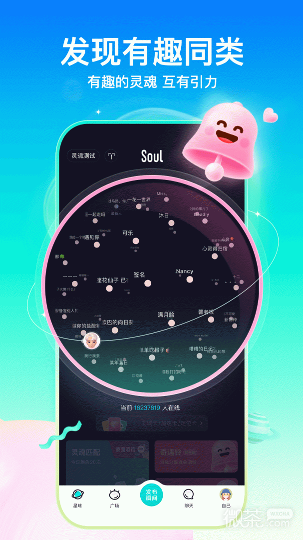 Soul社交达人星球