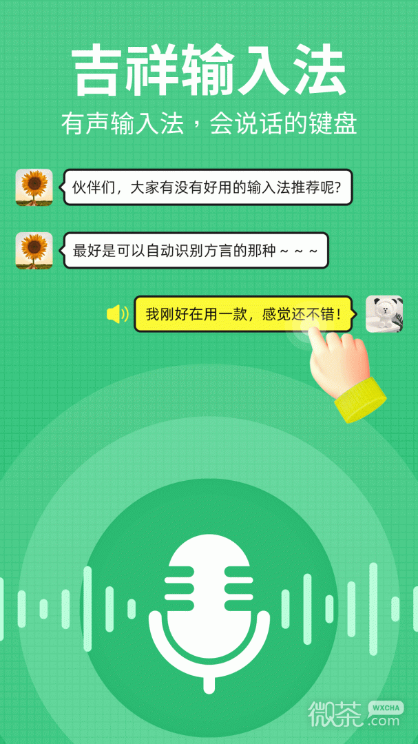 吉祥输入法