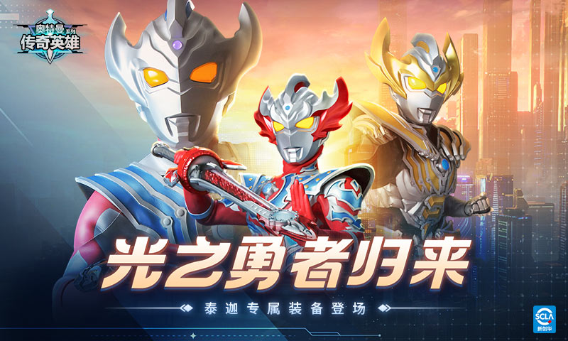 奥特曼传奇英雄无限钻石无限金币版