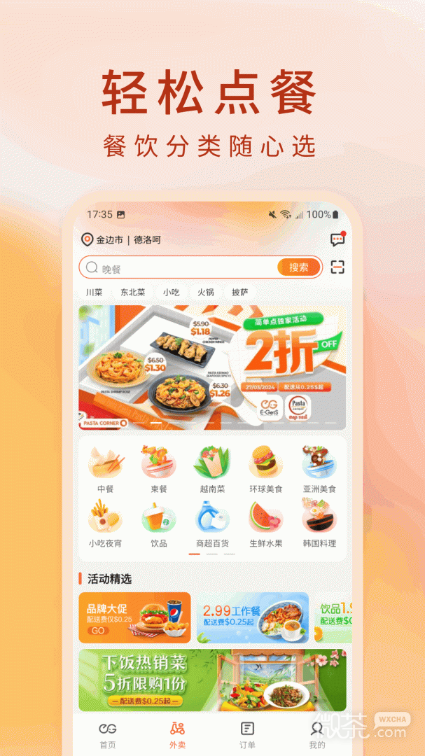 柬单点