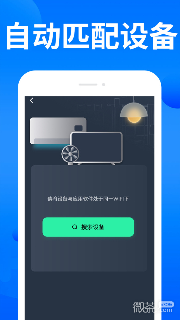 家电智能遥控器