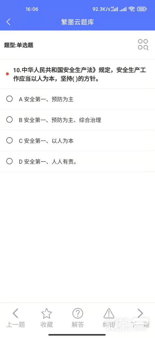 繁墨云题库