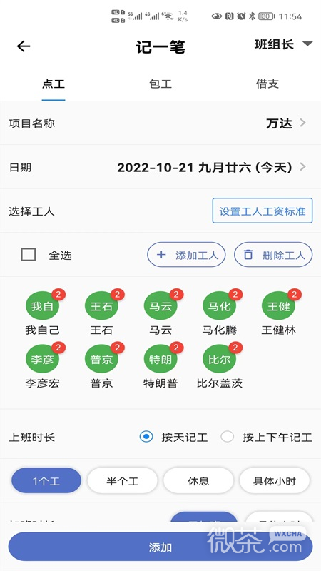 记工
