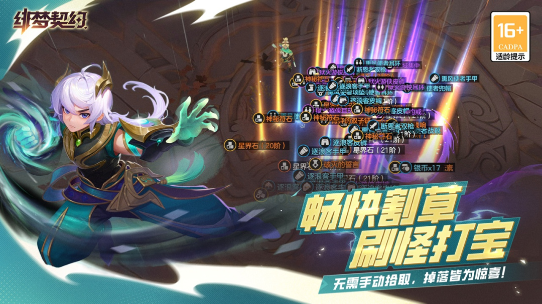 绯梦契约公测版