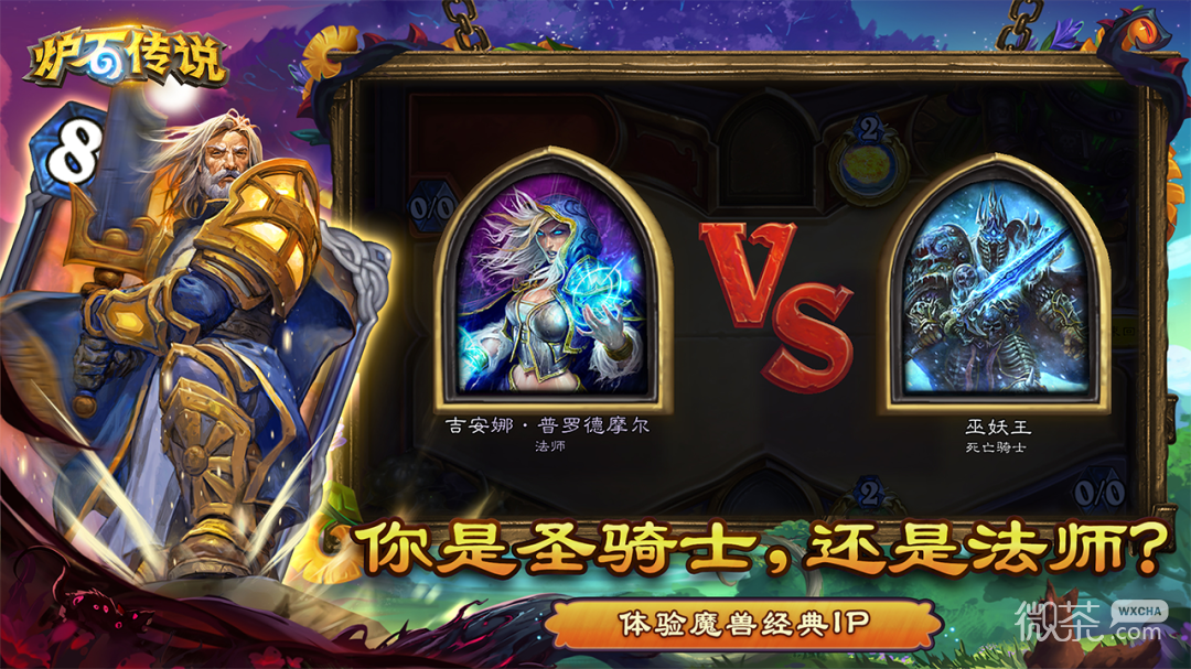 炉石传说单机版