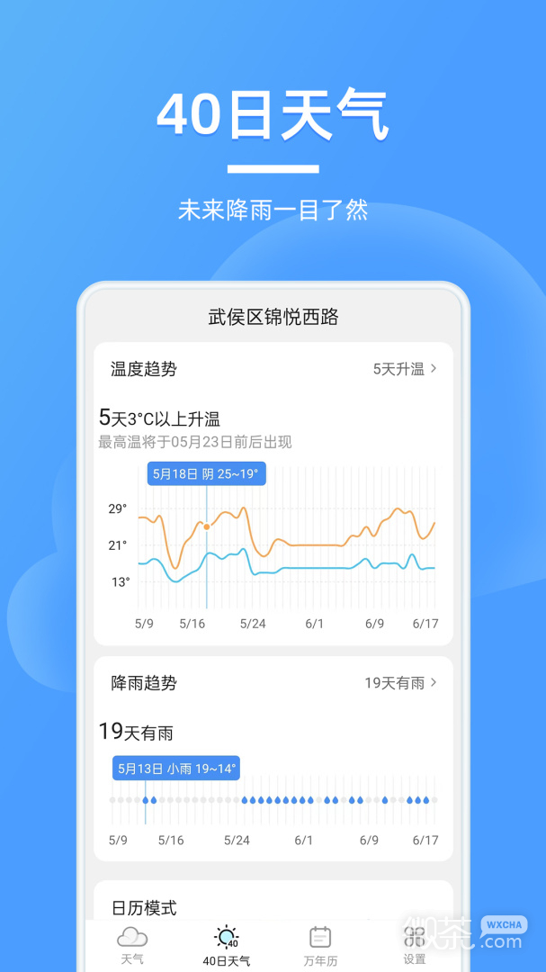 全能天气预报