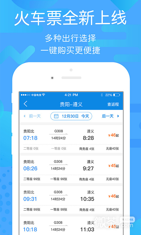 贵州好行