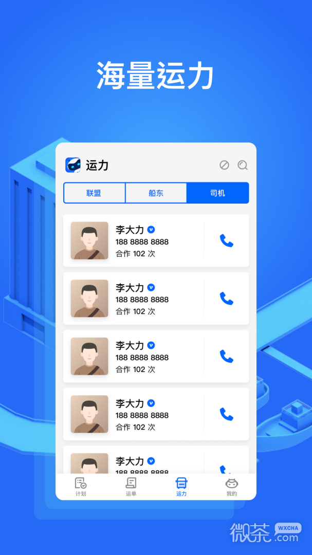 大易货主