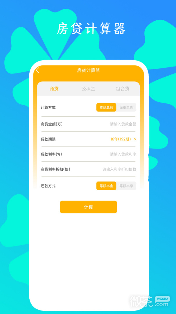 全智能计算器HD