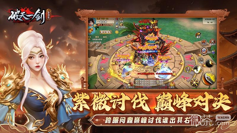 破天一剑(时装炼化)