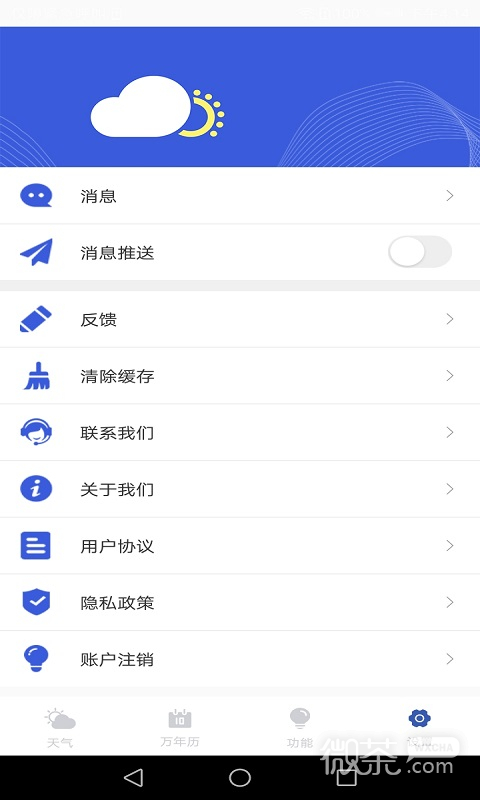 天气实时预报
