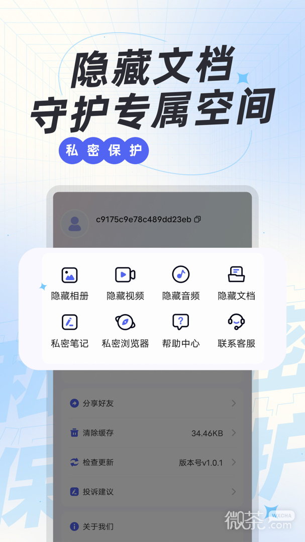 应用隐藏神器