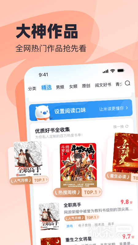 飞读免费小说