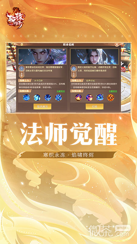 轩辕传奇