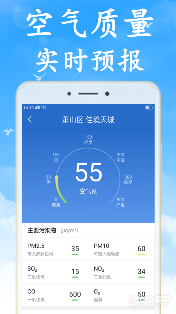 天气早知道