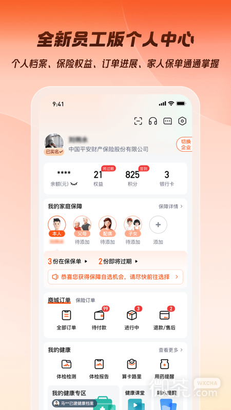 平安企业宝