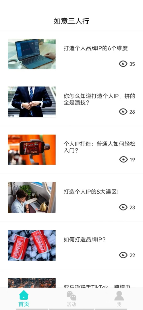 如意三人行