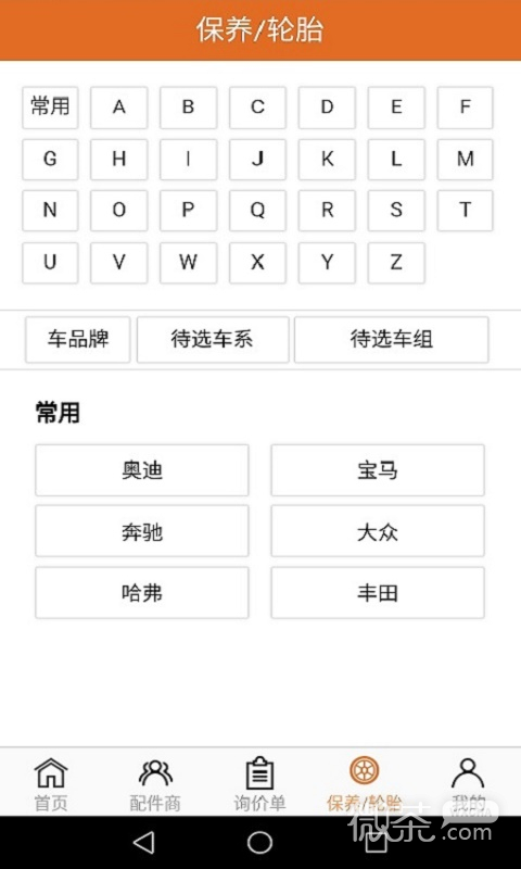 汽配神器