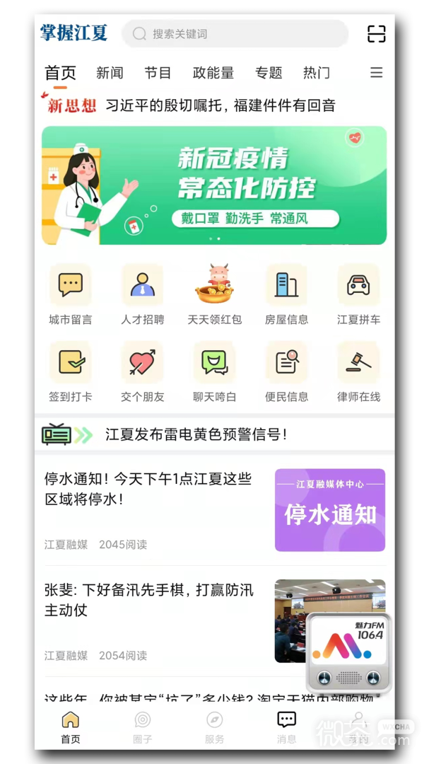 掌握江夏