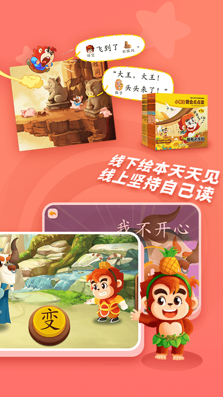 小悟空自己读
