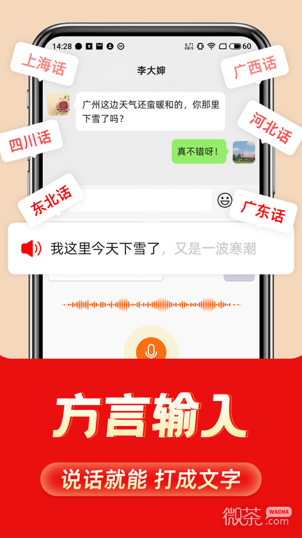 如意输入法