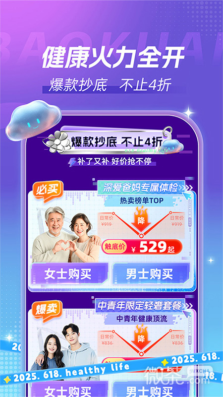 爱康体检宝