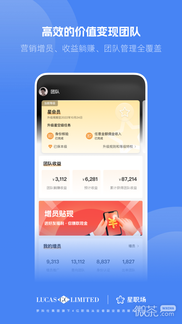星职场