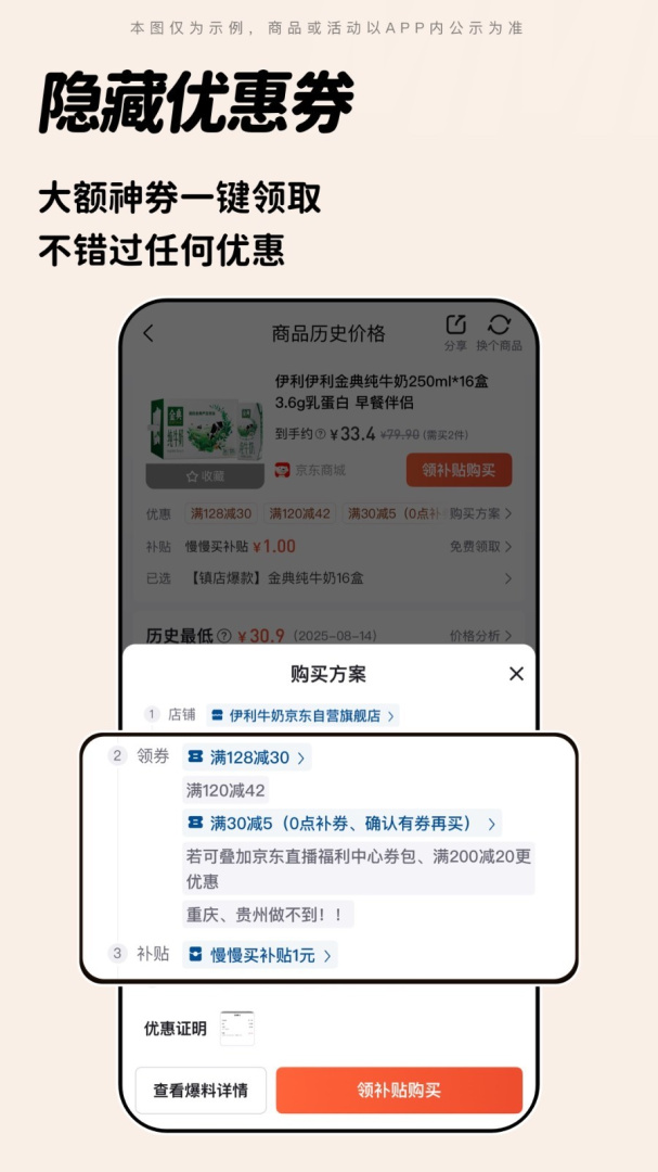 慢慢买