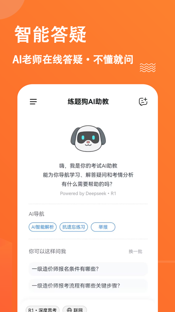 一级造价师练题狗