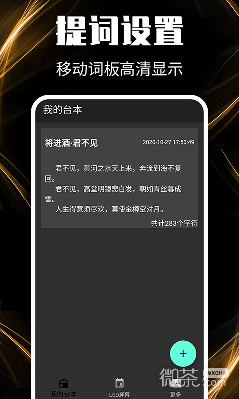 提词器