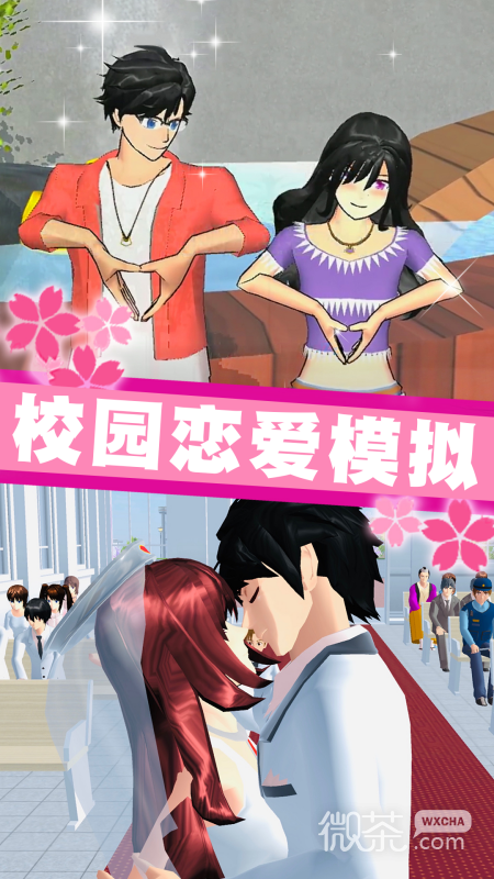 樱花校园热血青春