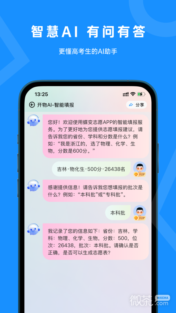 蝶变志愿