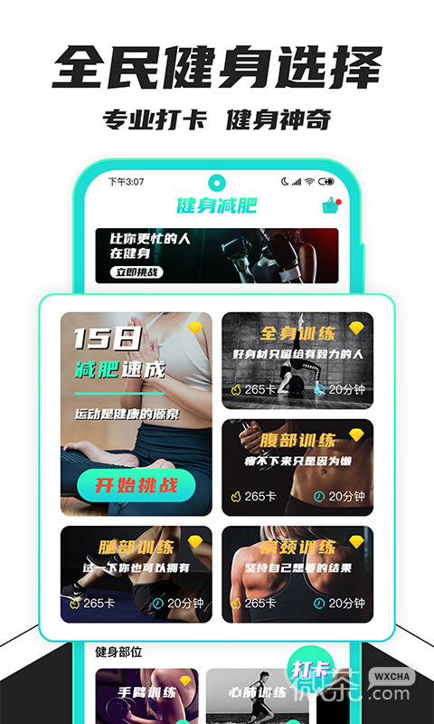 健身減肥截圖1