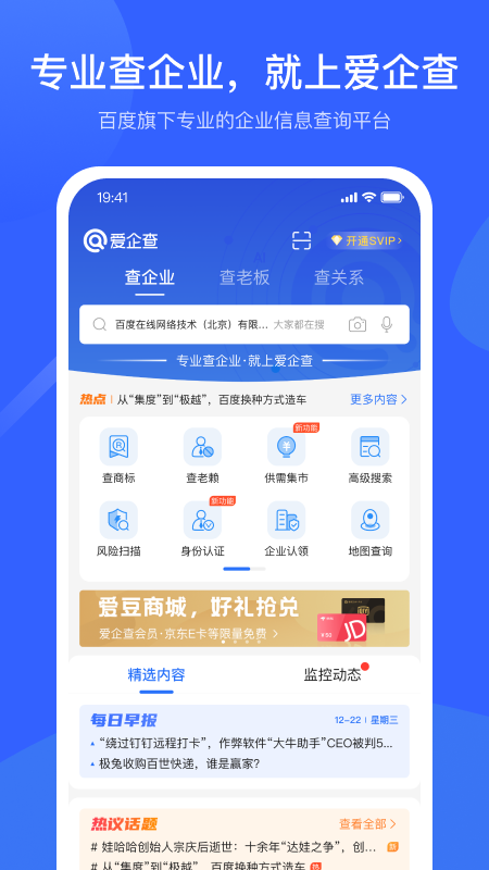 爱企查