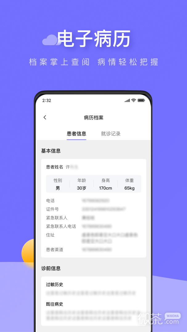 甘草云管家