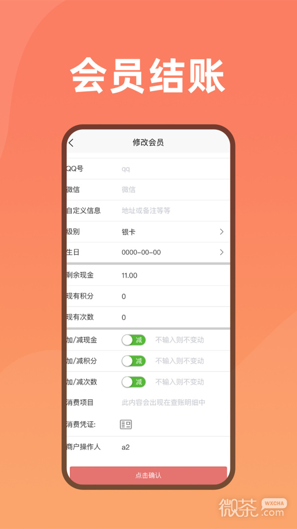 会员管家