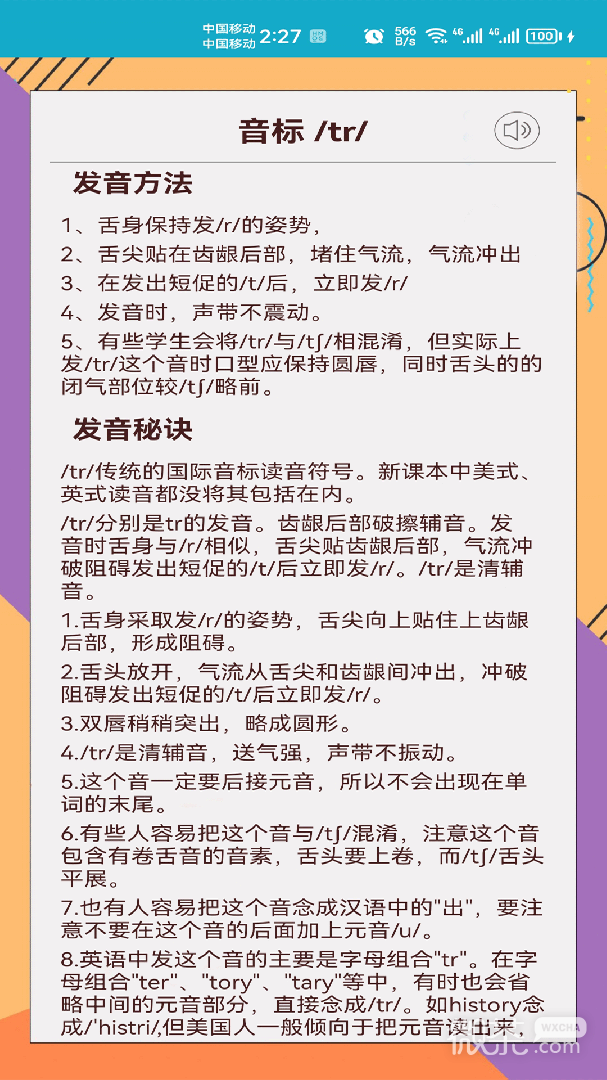 快查音标