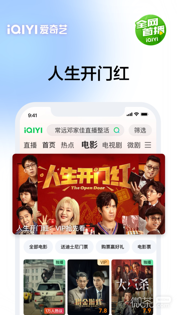 爱奇艺