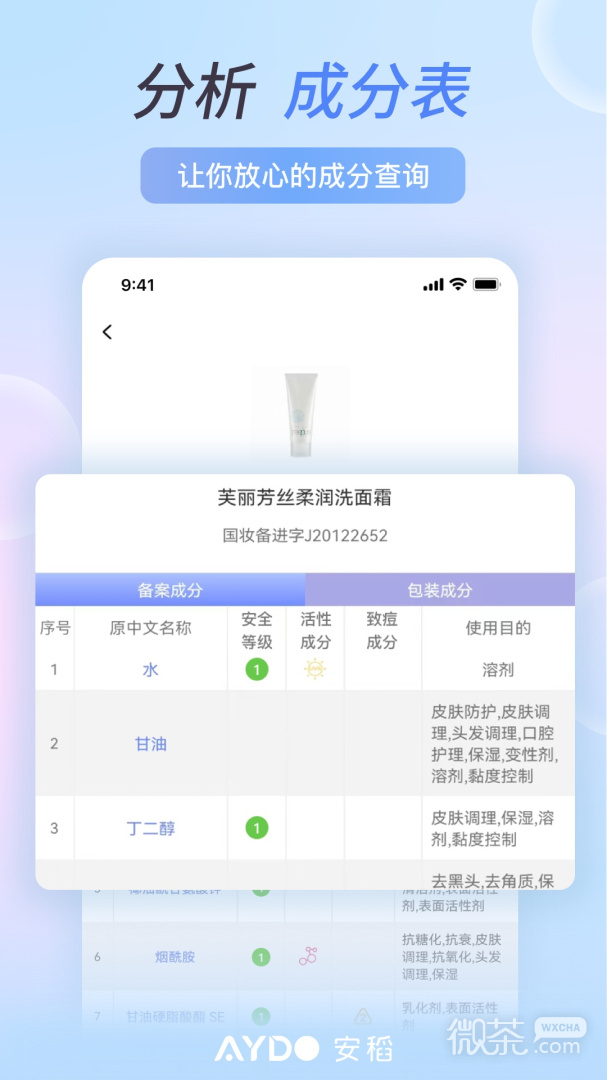 安稻护肤