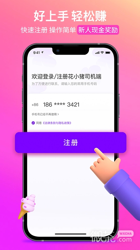 花小猪司机端