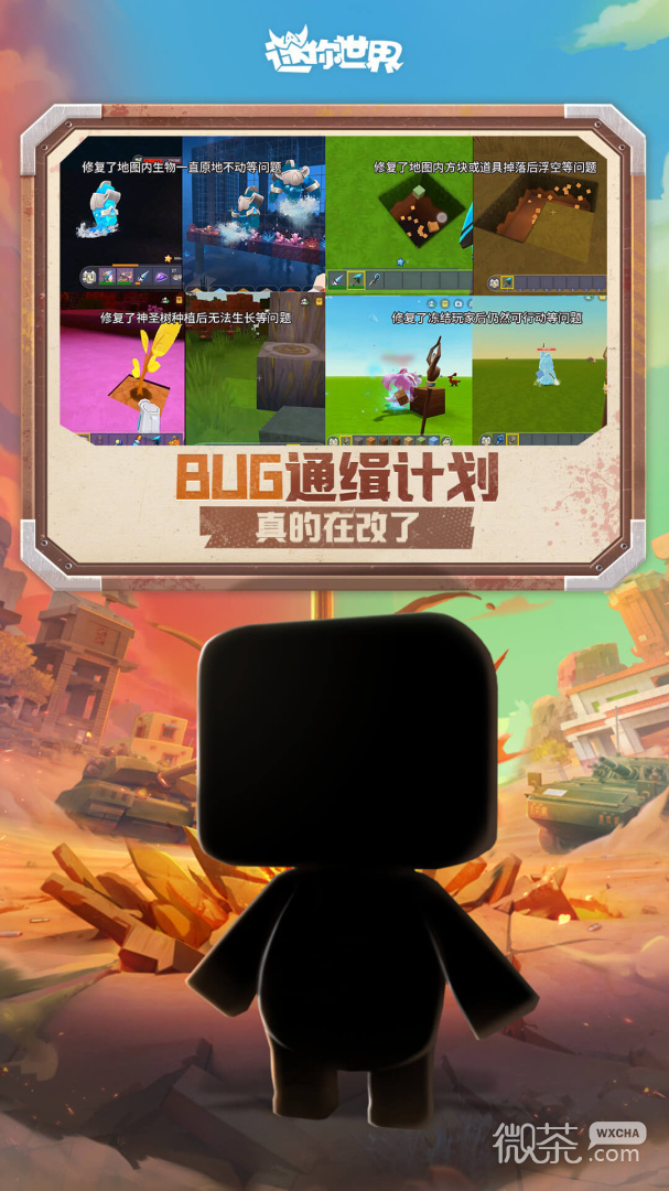 迷你世界