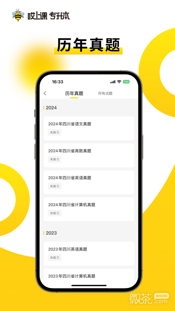 哎上课